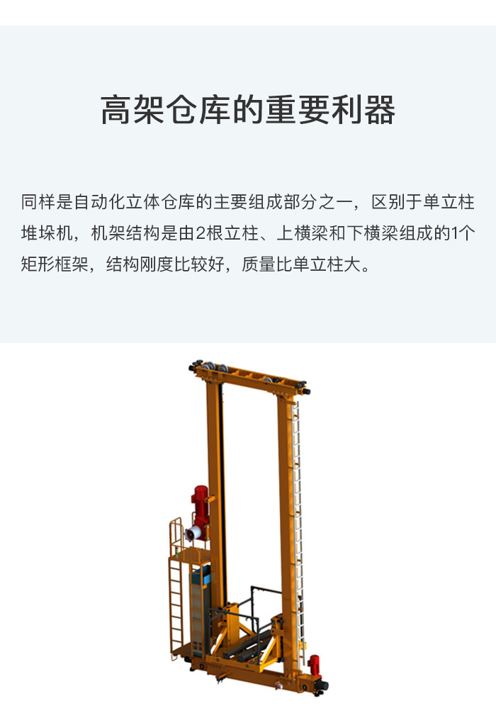 双立柱堆垛机-专用于重载高速运行